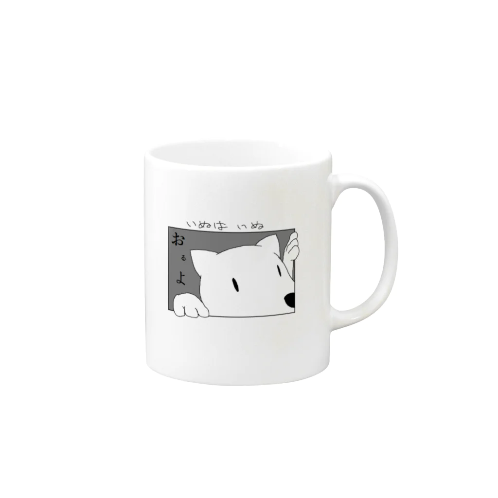 いゝんてふのいぬはいぬ Mug :right side of the handle