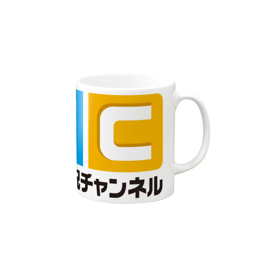 スタジオNGC　オフィシャルショップのNGC『オフィシャルロゴ』（Ver.1.1） Mug :right side of the handle