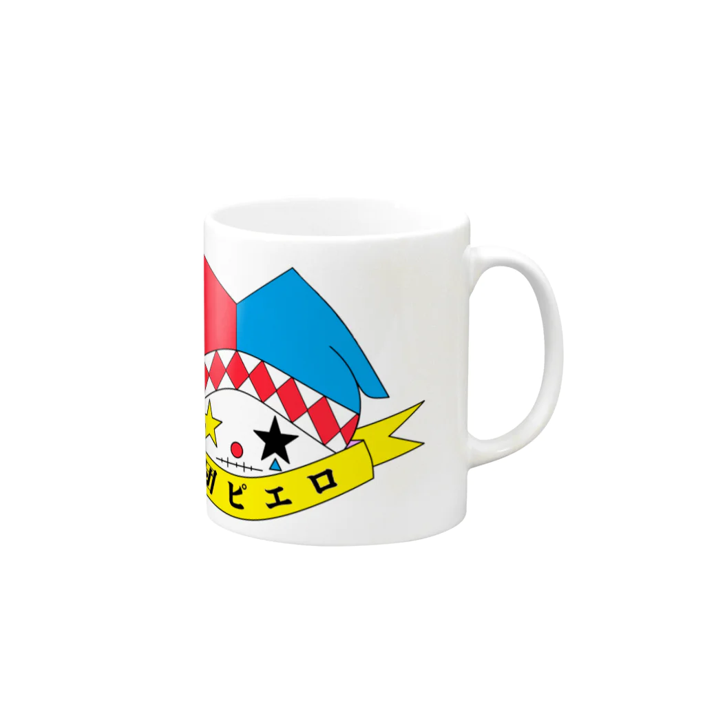 劇団ピエロの劇団ピエロオリジナルグッズ Mug :right side of the handle