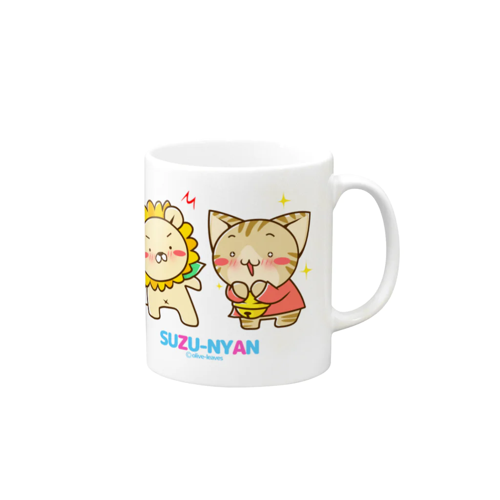 おりーぶりーぶのすずにゃん（受け答え編「そんけー」） Mug :right side of the handle