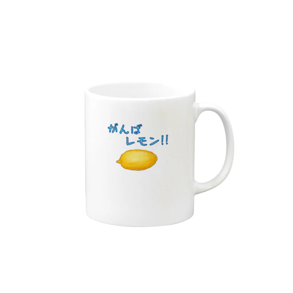 食べ物ギャグ販売所のがんばレモン（レモン） Mug :right side of the handle