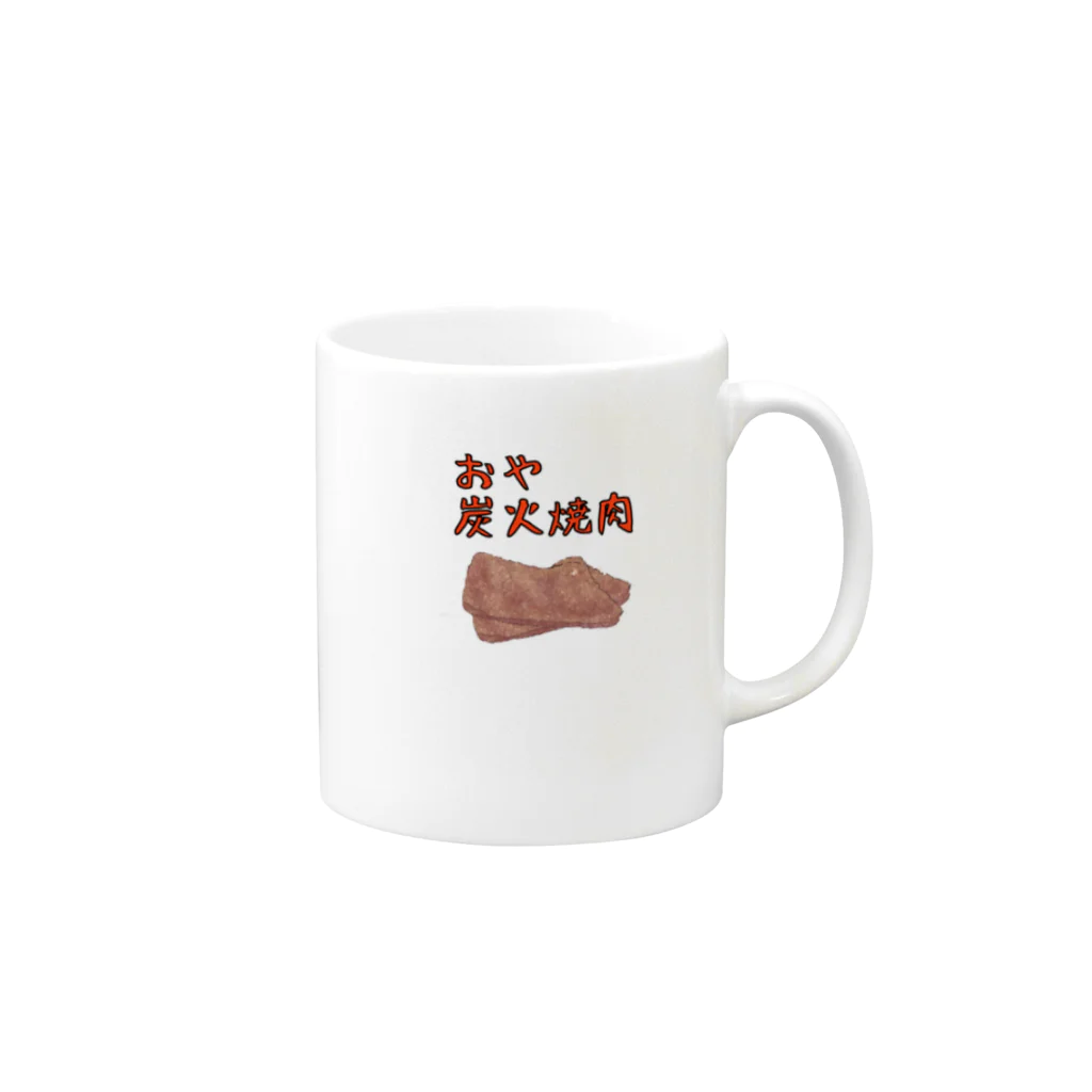 食べ物ギャグ販売所のおや炭火焼肉（焼肉） Mug :right side of the handle