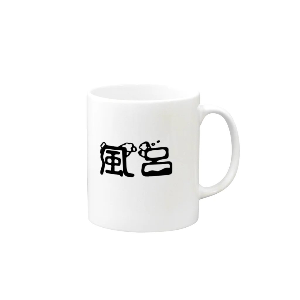 モジモジの風呂 Mug :right side of the handle