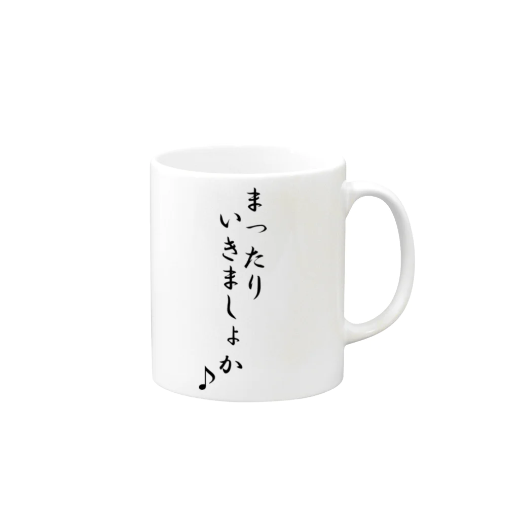 お店屋さんのまったりいきましょか Mug :right side of the handle