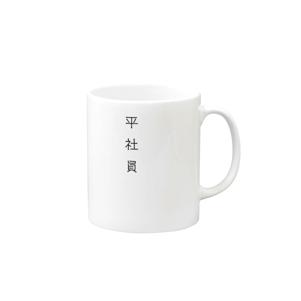 Lidaの平社員。 Mug :right side of the handle