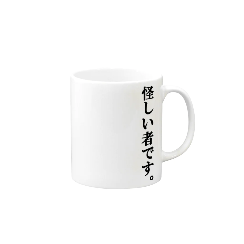 まみすけ物置の怪しいものです。 Mug :right side of the handle