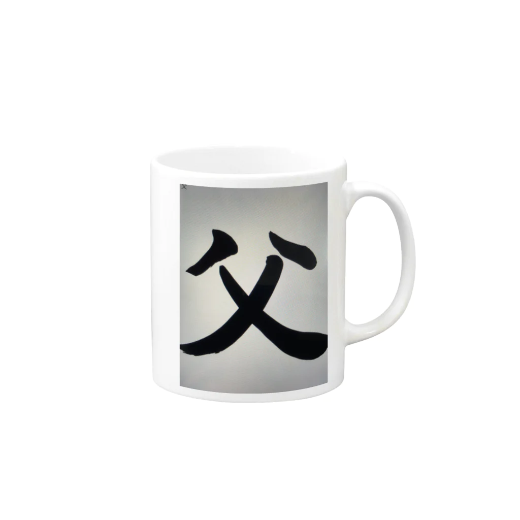 teruzoTanab2514の父さんへ Mug :right side of the handle