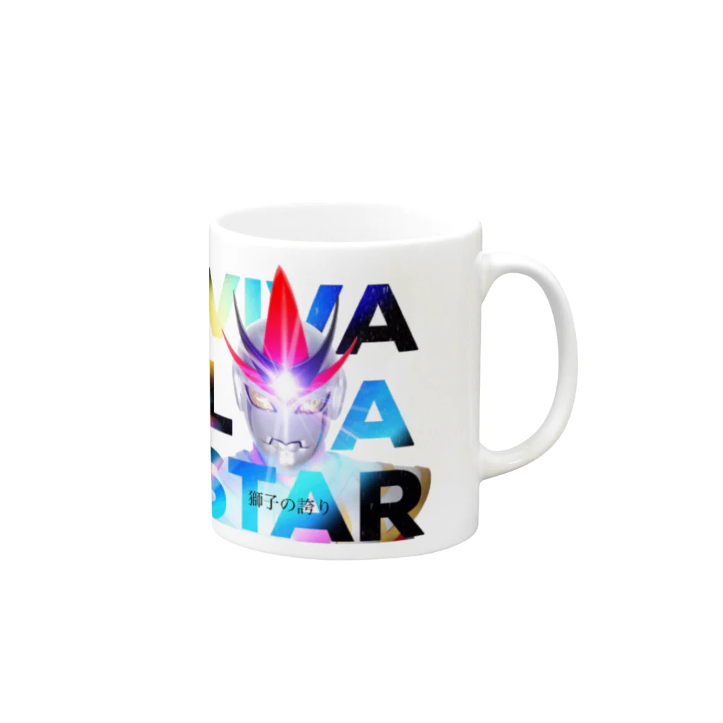 天神獅子イバラスターSHOPの天神獅子イバラスター主題歌『VIVA LA STAR〜獅子の誇り〜』 Mug :right side of the handle