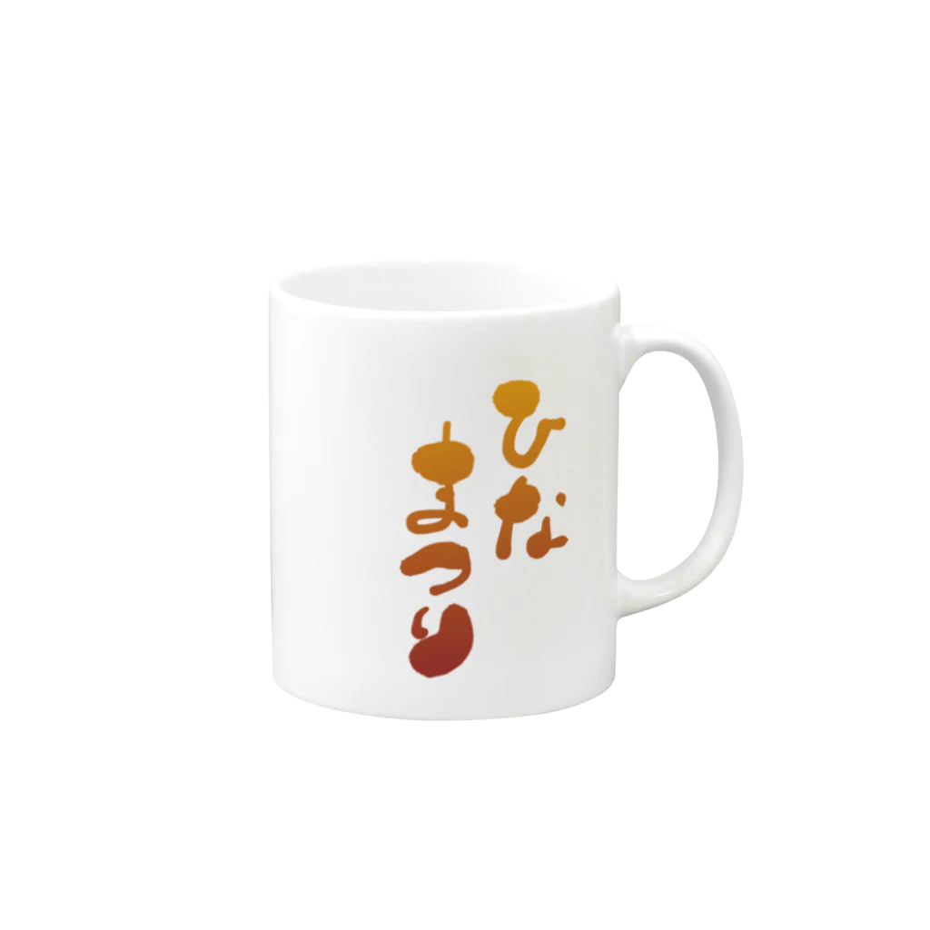 筆文字かふぇのひなまつり Mug :right side of the handle