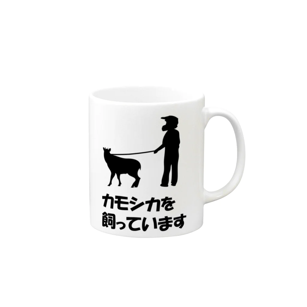 雪山に住むカモシカのカモシカを飼っていますセット Mug :right side of the handle