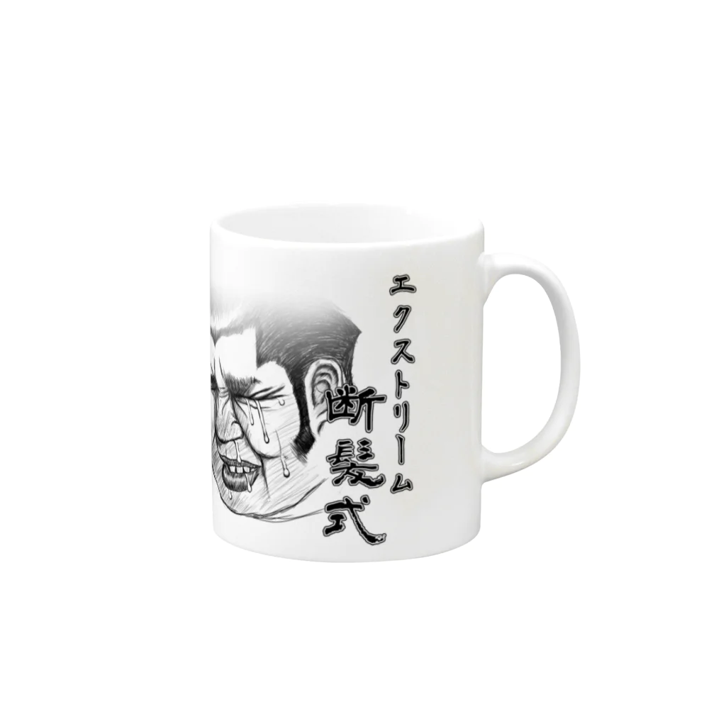 クリーニングスのエクストリーム断髪式 Mug :right side of the handle