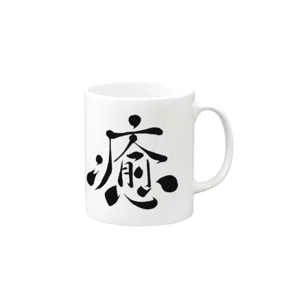 蒼喬の癒し Mug :right side of the handle