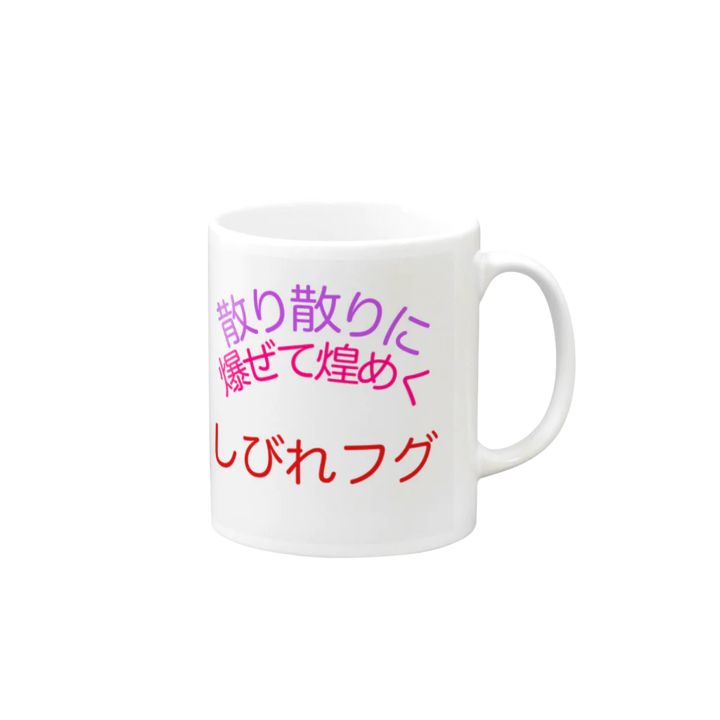 oh,mutants_flagshipの575_shibirefugu Mug :right side of the handle