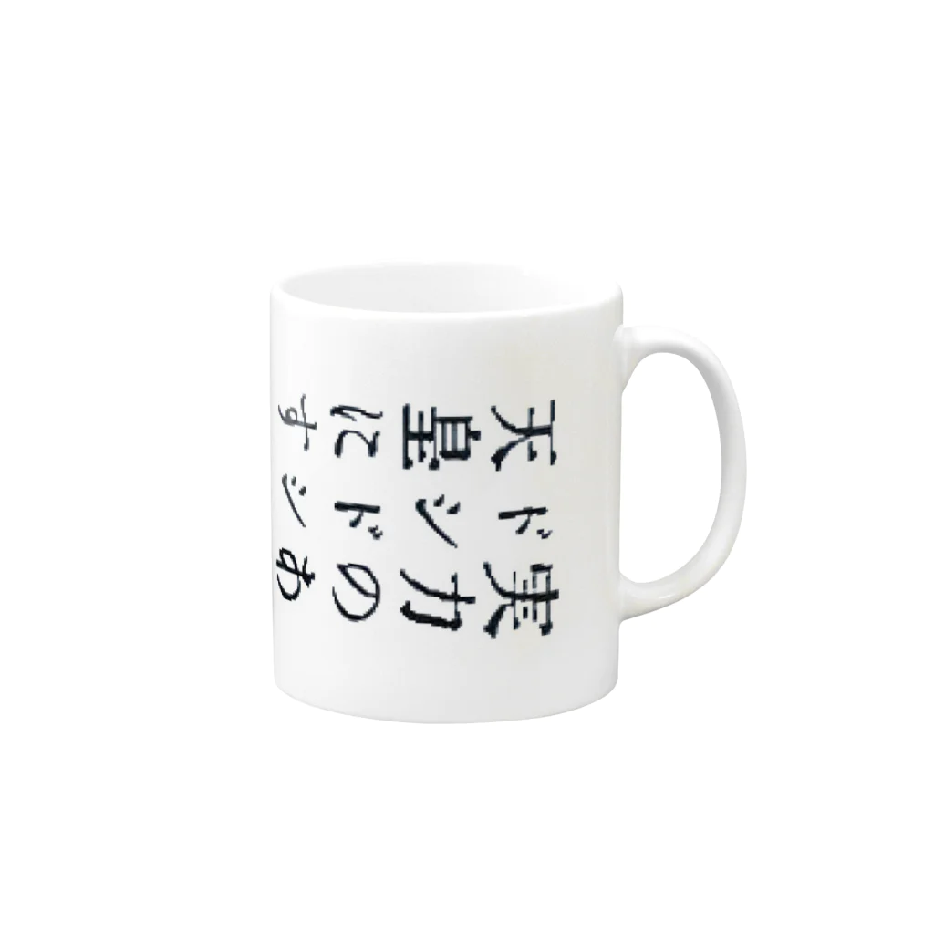 ジャップジップショップの天皇 Mug :right side of the handle