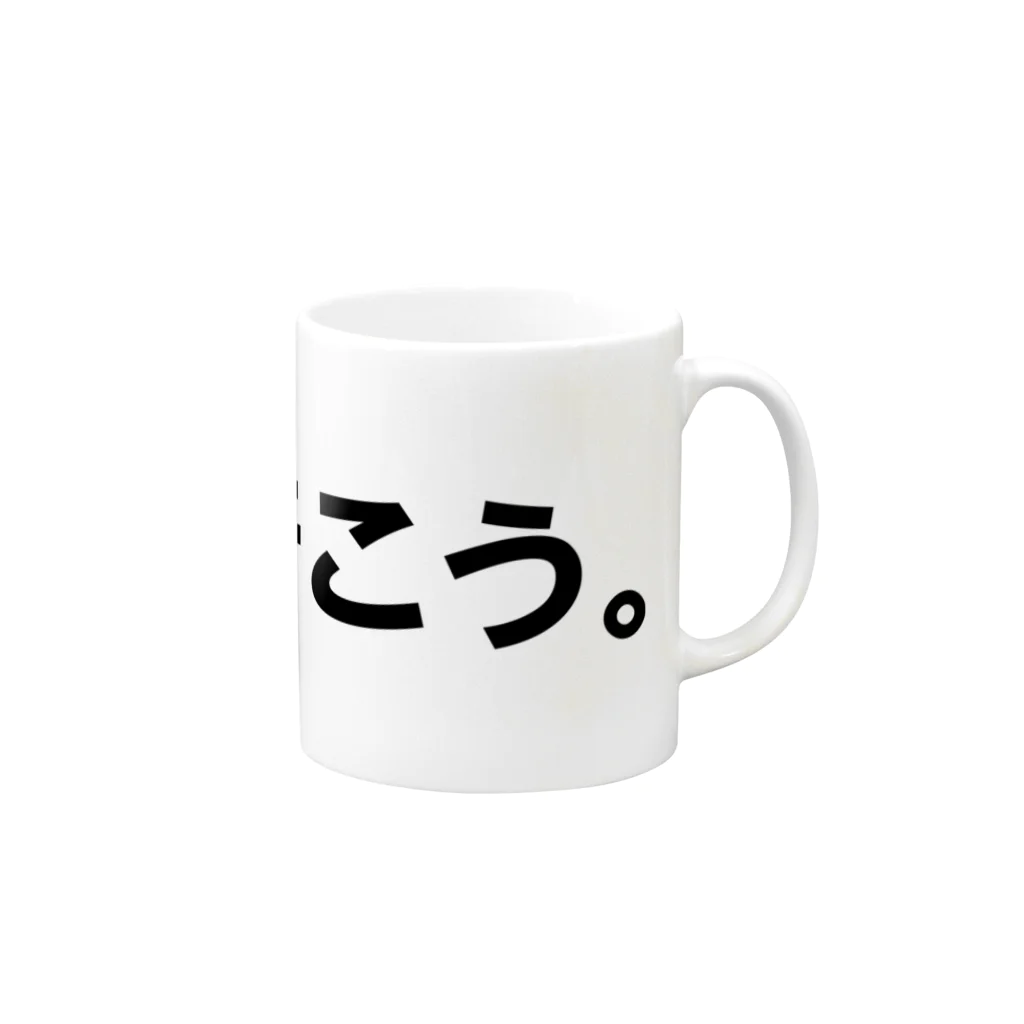 occasiの落ち着こう。 Mug :right side of the handle