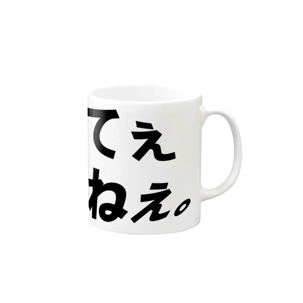 occasiのぜってぇ負けねぇ。 Mug :right side of the handle