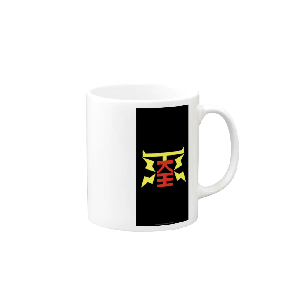 天パの気になるグッズ図鑑の天パ王ブランド Mug :right side of the handle