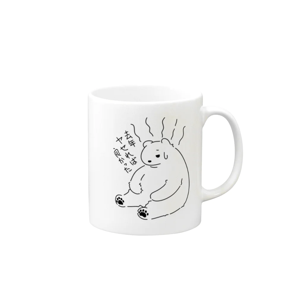 まめちゃんの後悔シロクマ Mug :right side of the handle