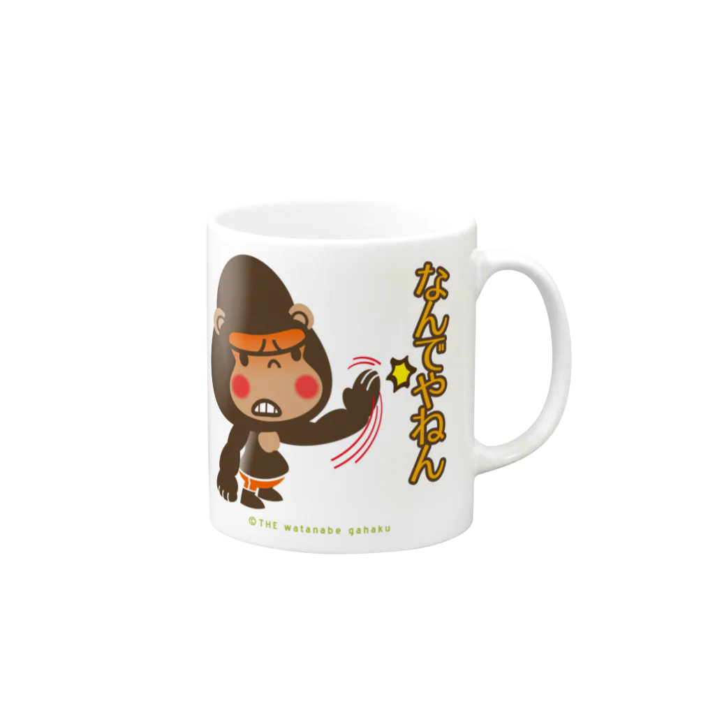 ザ・ワタナバッフルのぽっこりゴリラ"なんでやねん！" Mug :right side of the handle