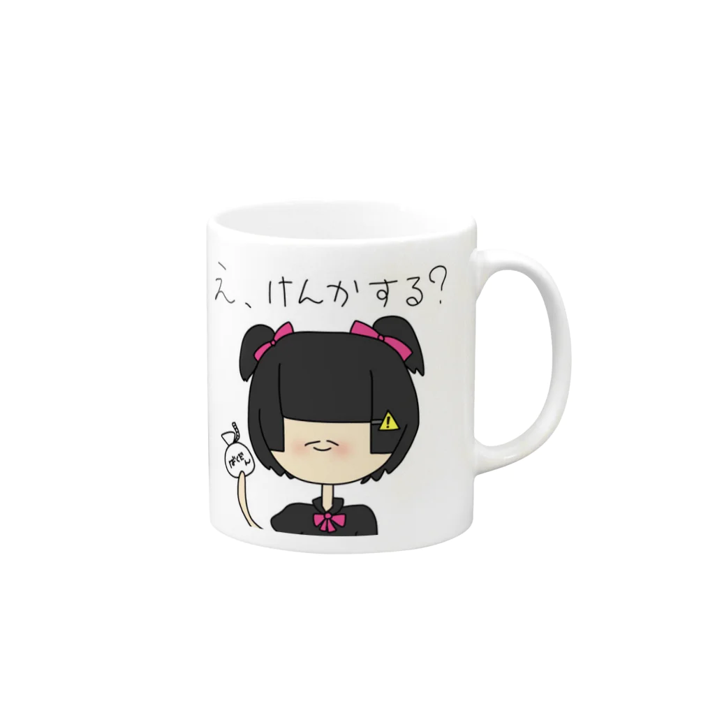 YUKAINA_NAKAMA-zepeの禁ワちゃんけんかするシリーズ Mug :right side of the handle