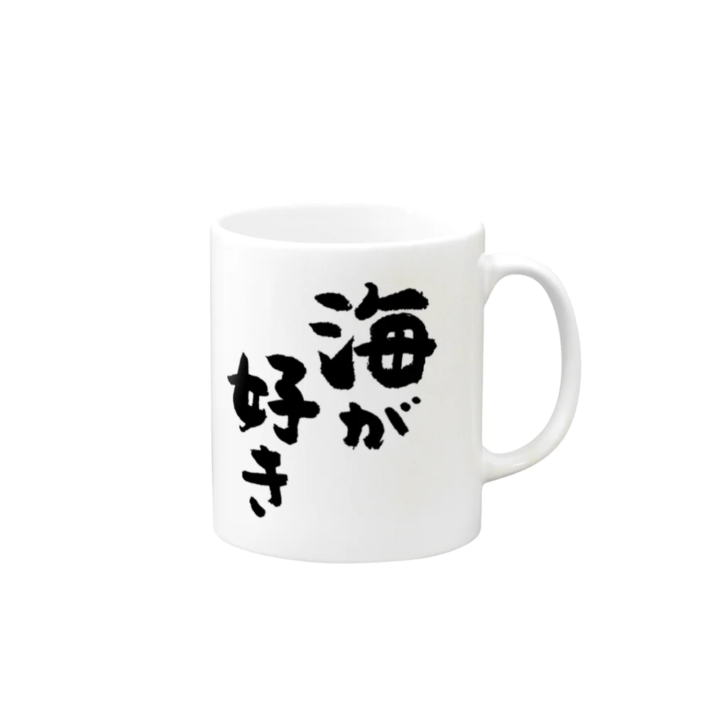 風天工房の海が好き（黒） Mug :right side of the handle