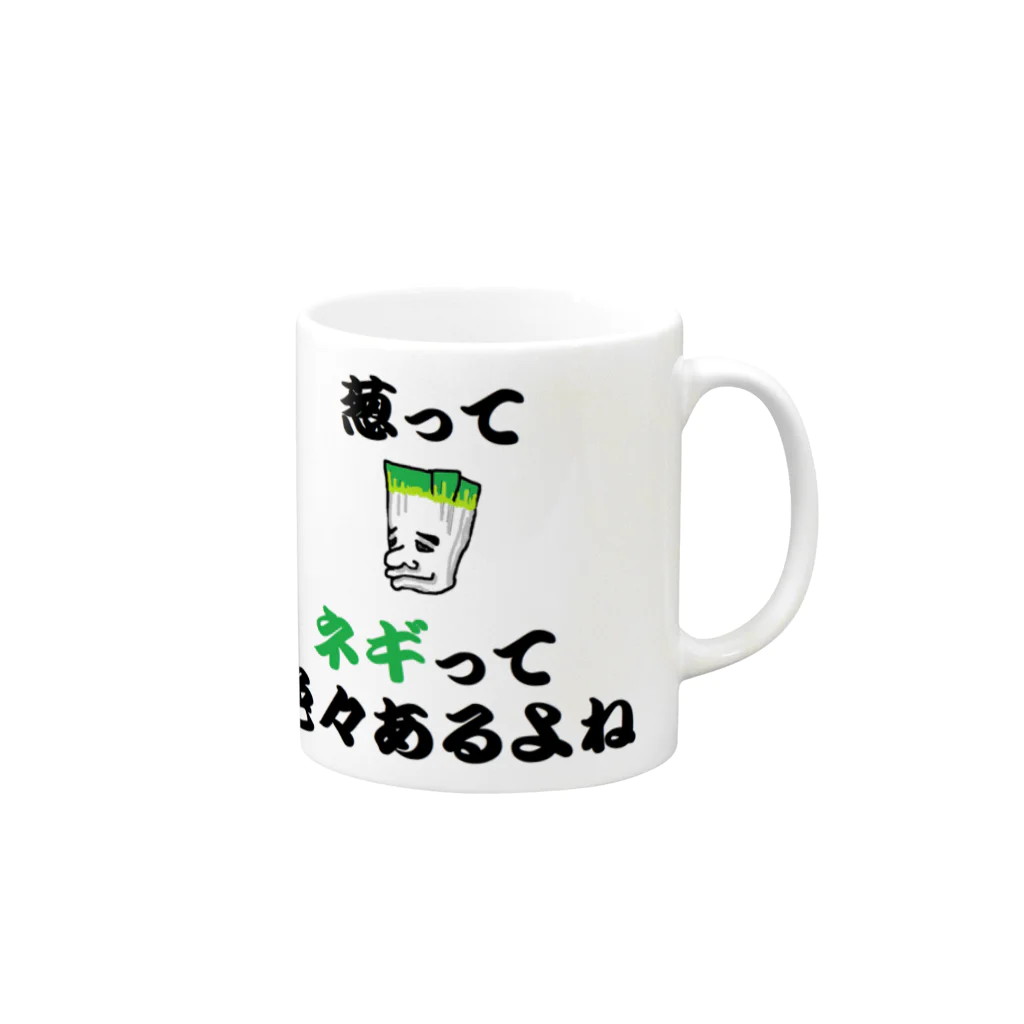 マルの太ネギの呟き Mug :right side of the handle