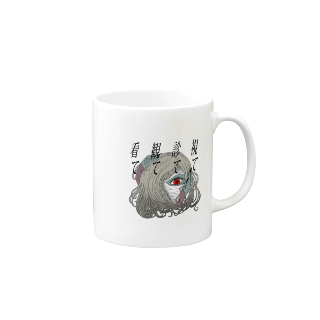 danamonianの見て欲しがりちゃん Mug :right side of the handle