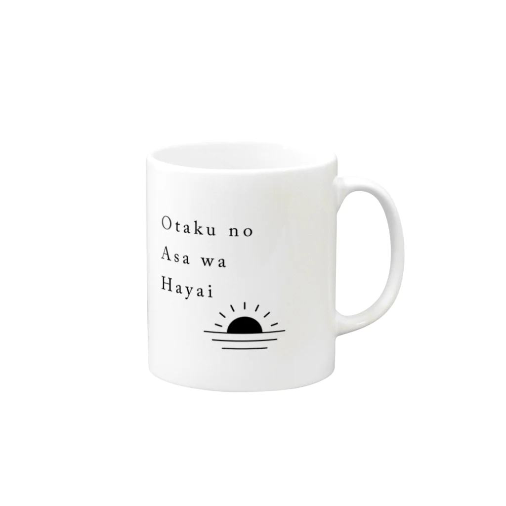 HappA DesignのOtaku no Asa wa Hayai Mug :right side of the handle