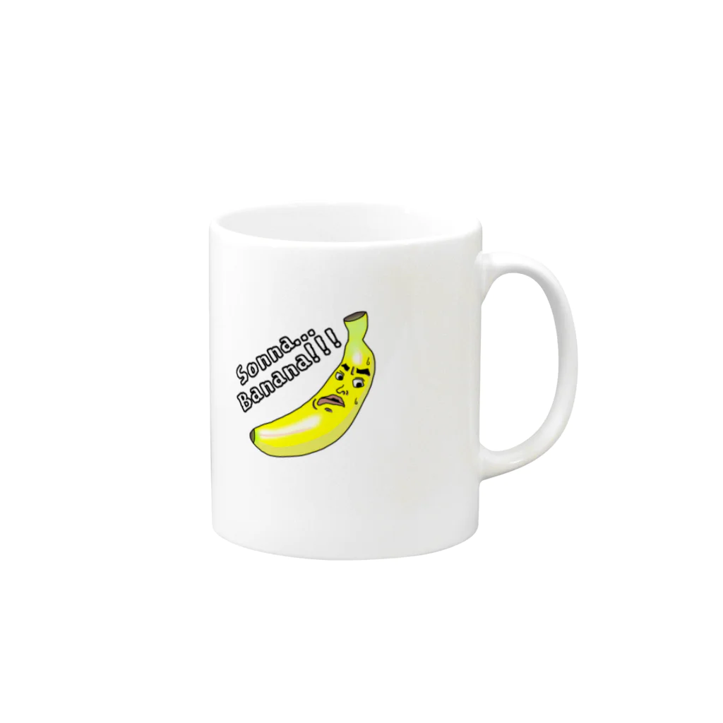 raraのゆるかわTシャツ屋さんのそんなバナナ Mug :right side of the handle