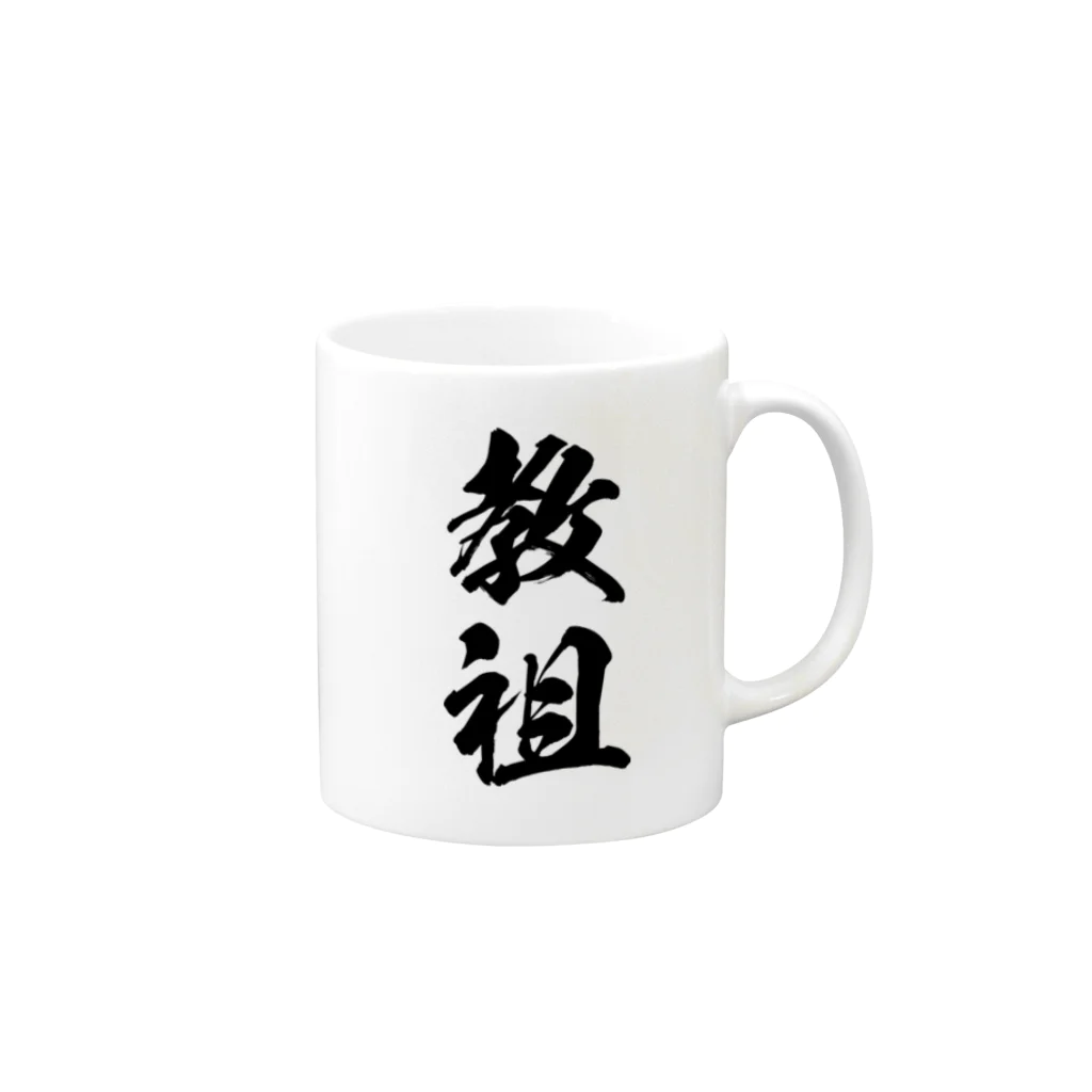 風天工房の教祖（黒） Mug :right side of the handle