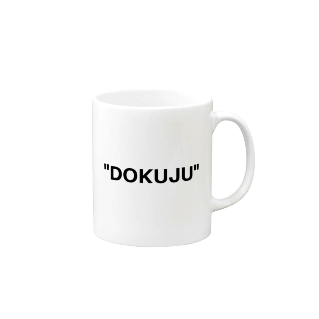 Dokujuのマグカップ "DOKUJU" マグカップの取っ手の右面