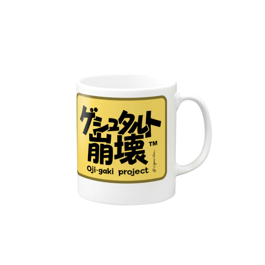 サインズシュウのグッズショップのゲシュタルト崩壊マグカップ Mug :right side of the handle