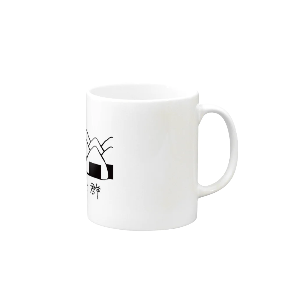 みやまのおにぎりの大群（文字あり） Mug :right side of the handle