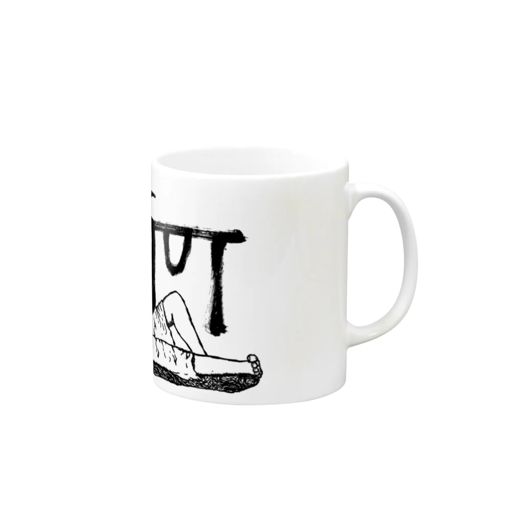 叉紋堂の涅槃（ねはん） Mug :right side of the handle