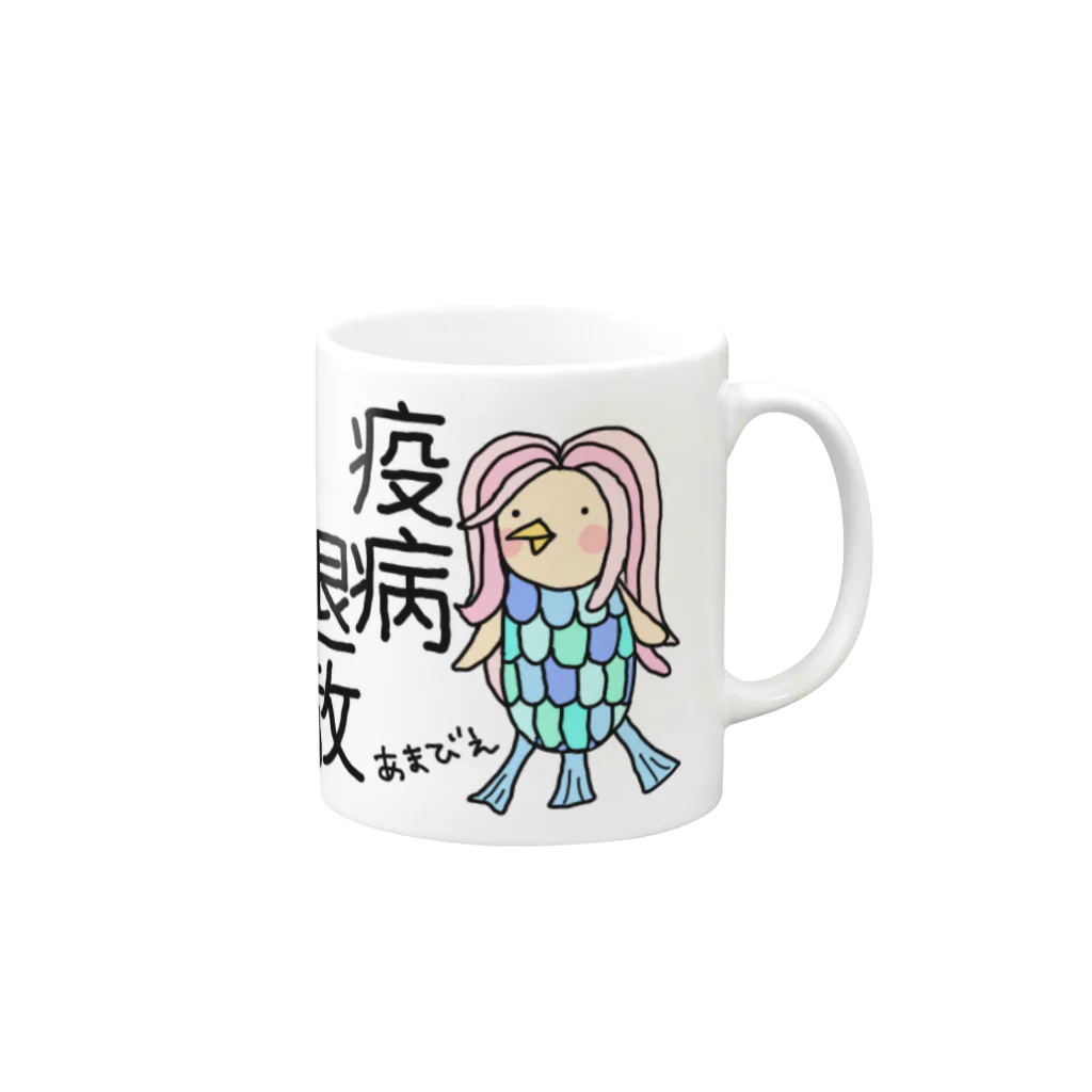 ぶいとあんのあまびえ【疫病退散】 Mug :right side of the handle