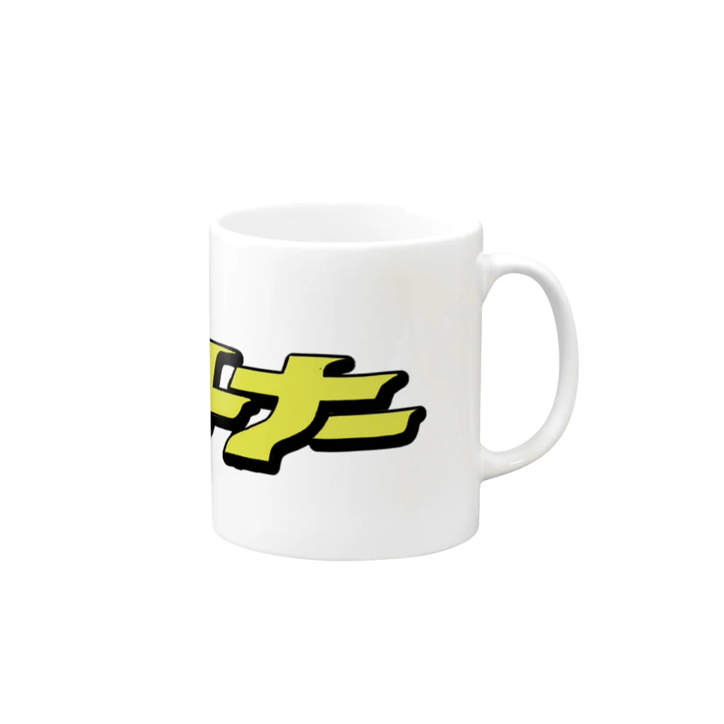 ひげラク商店のウイルス撃退！コロットナー文字 Mug :right side of the handle