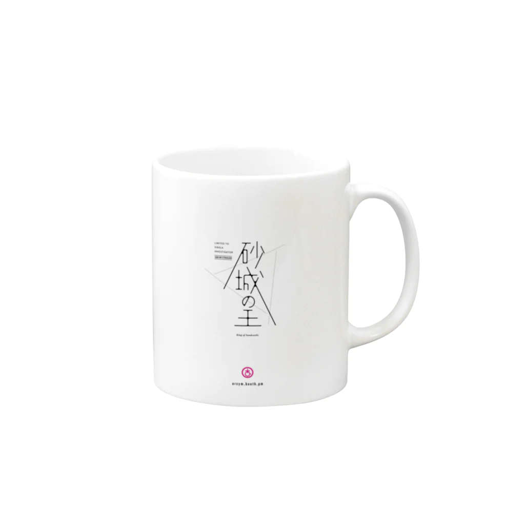 嵐山デザインの砂城の王 Mug :right side of the handle