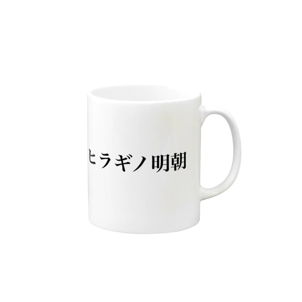 SEのplain Mug :right side of the handle