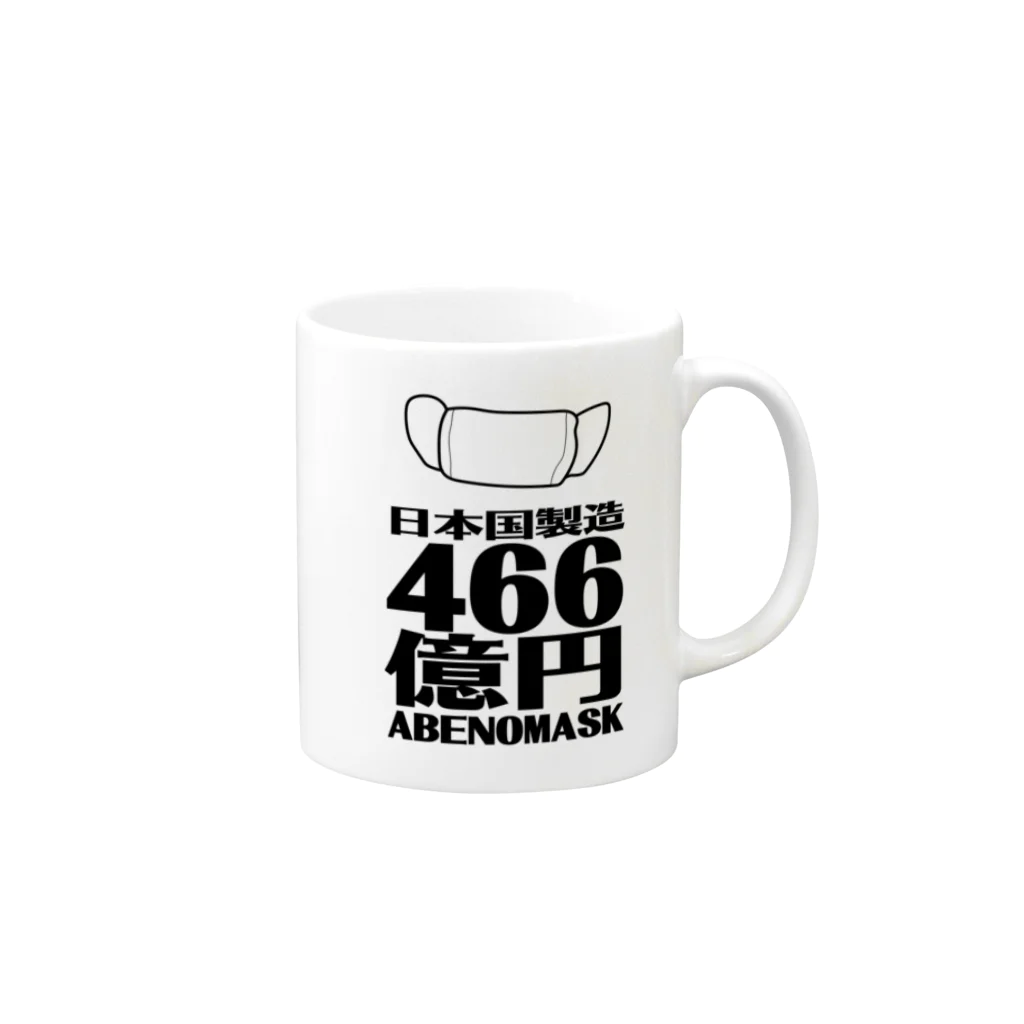 kanji_shopの466億円 Mug :right side of the handle