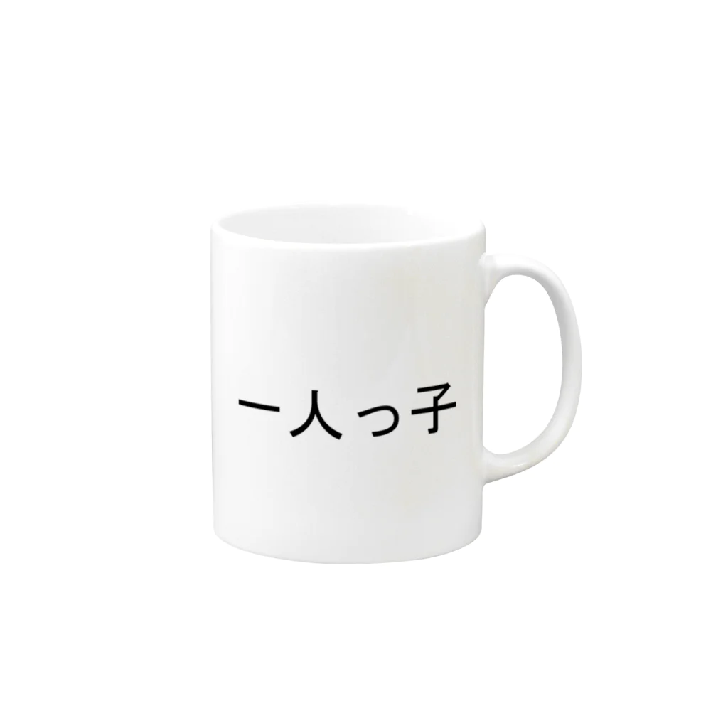 kazukiboxの一人っ子 Mug :right side of the handle