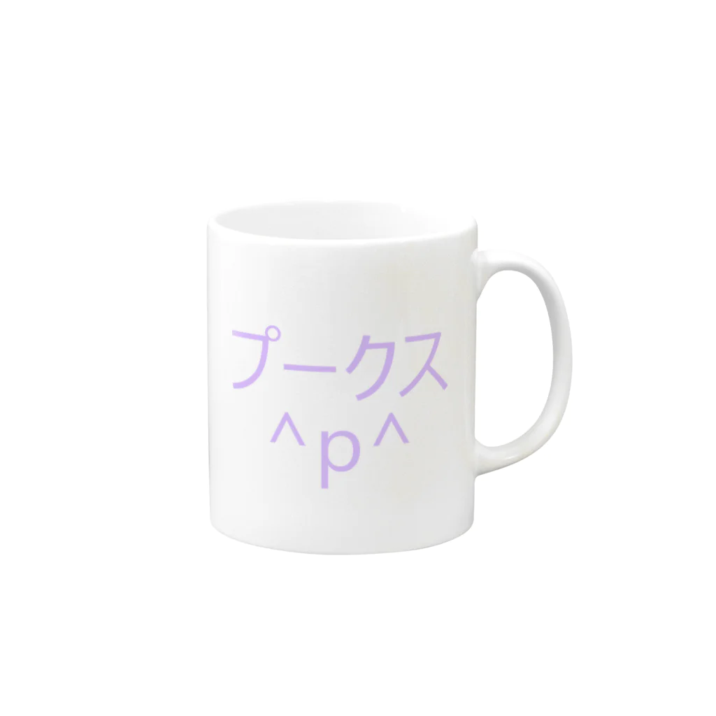 だぶりゅー^p^のプークス＾ｐ＾（ゆめかわ風） Mug :right side of the handle