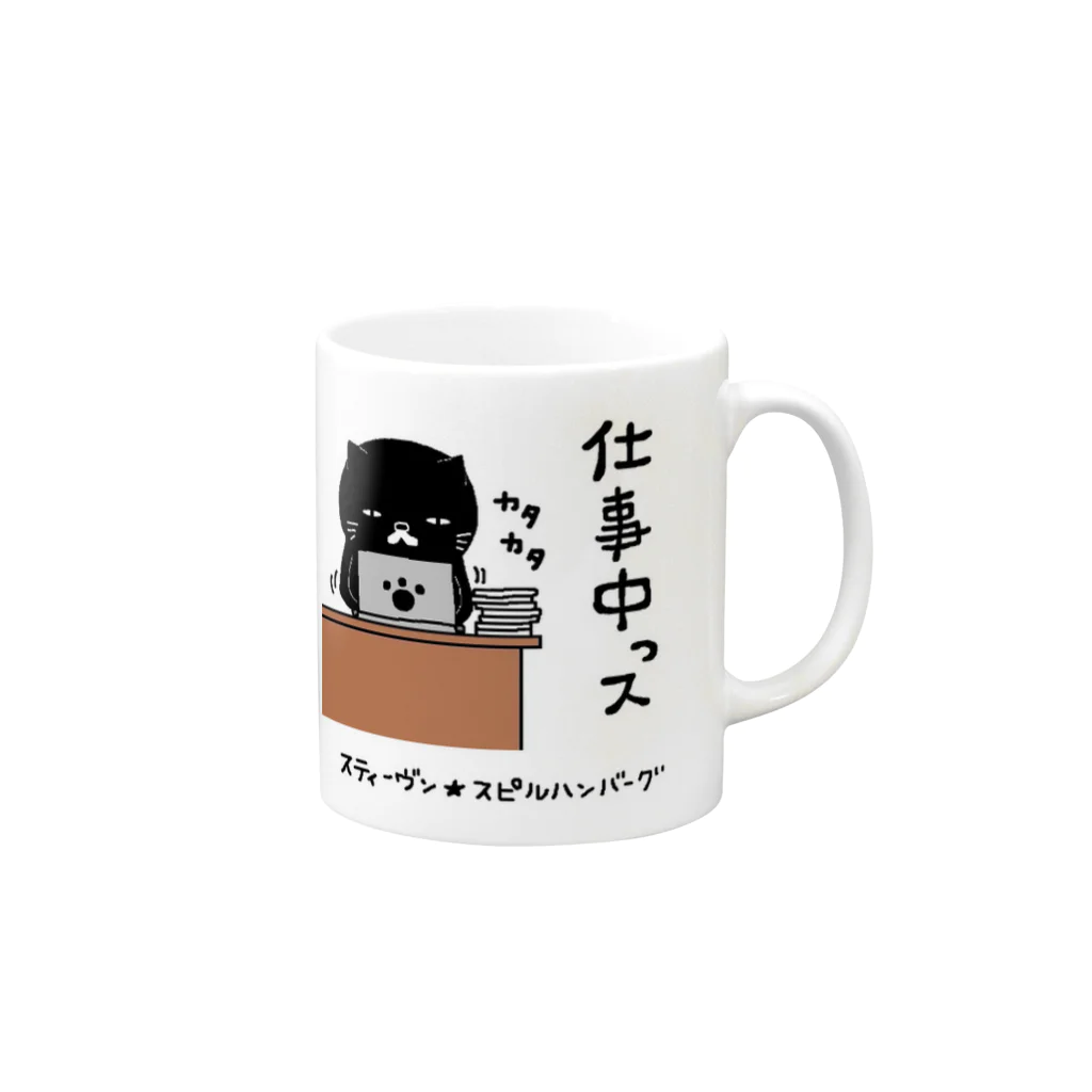 スティーヴン★スピルハンバーグの部屋の仕事中っス Mug :right side of the handle