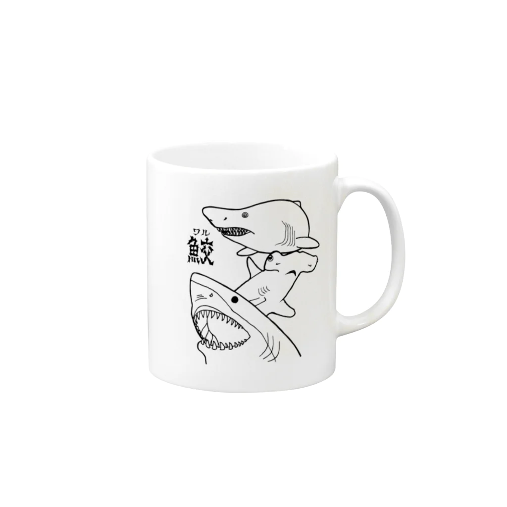 おととごと。深海生物とモルモットのお店の鮫と書いてワル Mug :right side of the handle