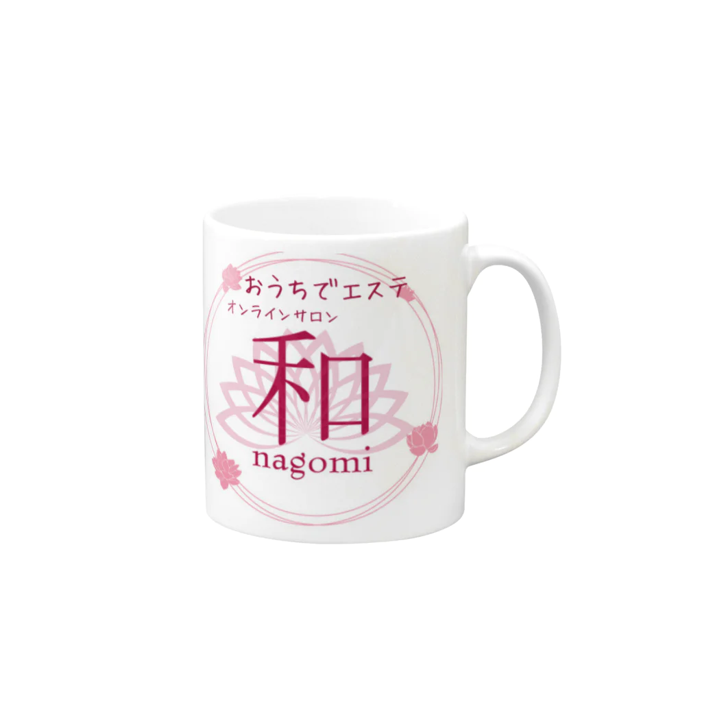 エステティックサロン 和 〜nagomi〜のおうちエステ　オンラインサロン〜nagomi〜オリジナルグッズ Mug :right side of the handle