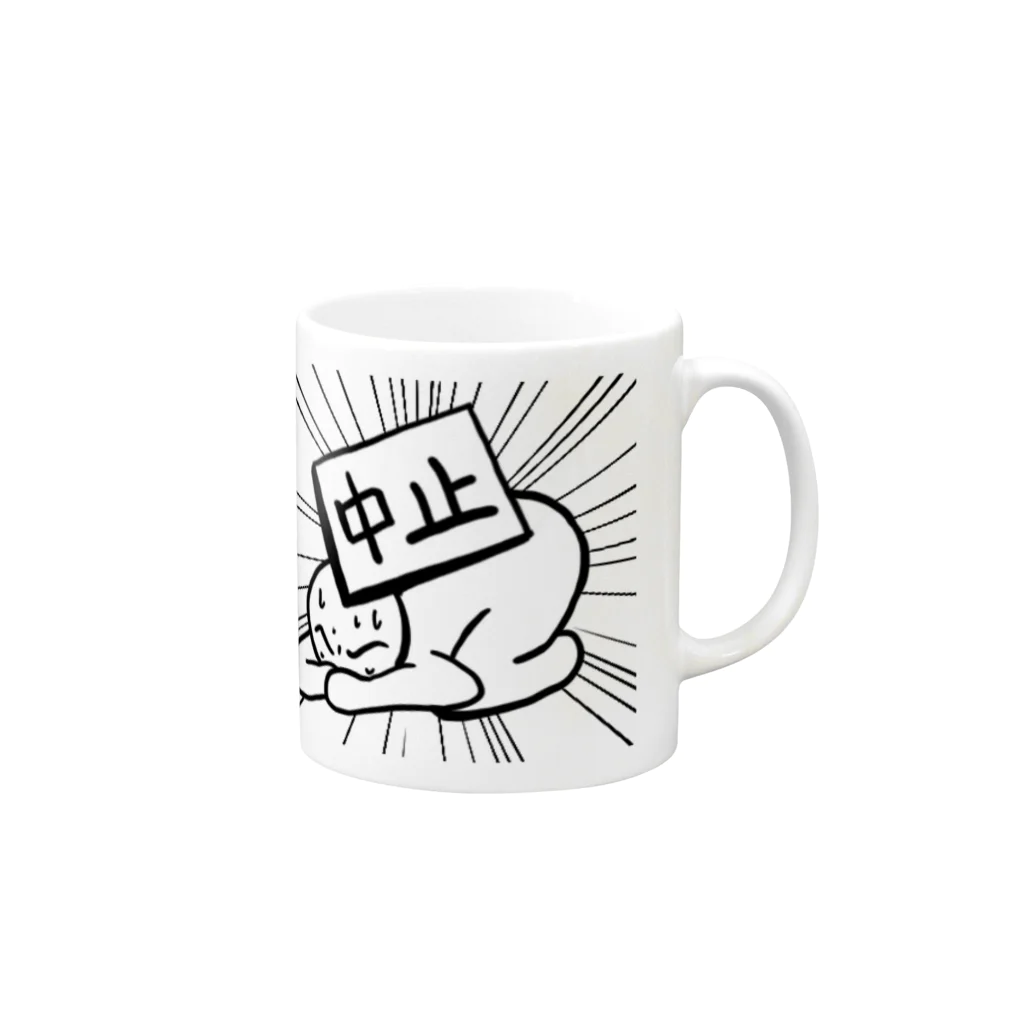 カフェイン大好き屋さんの中止なんてもういやだ！ Mug :right side of the handle