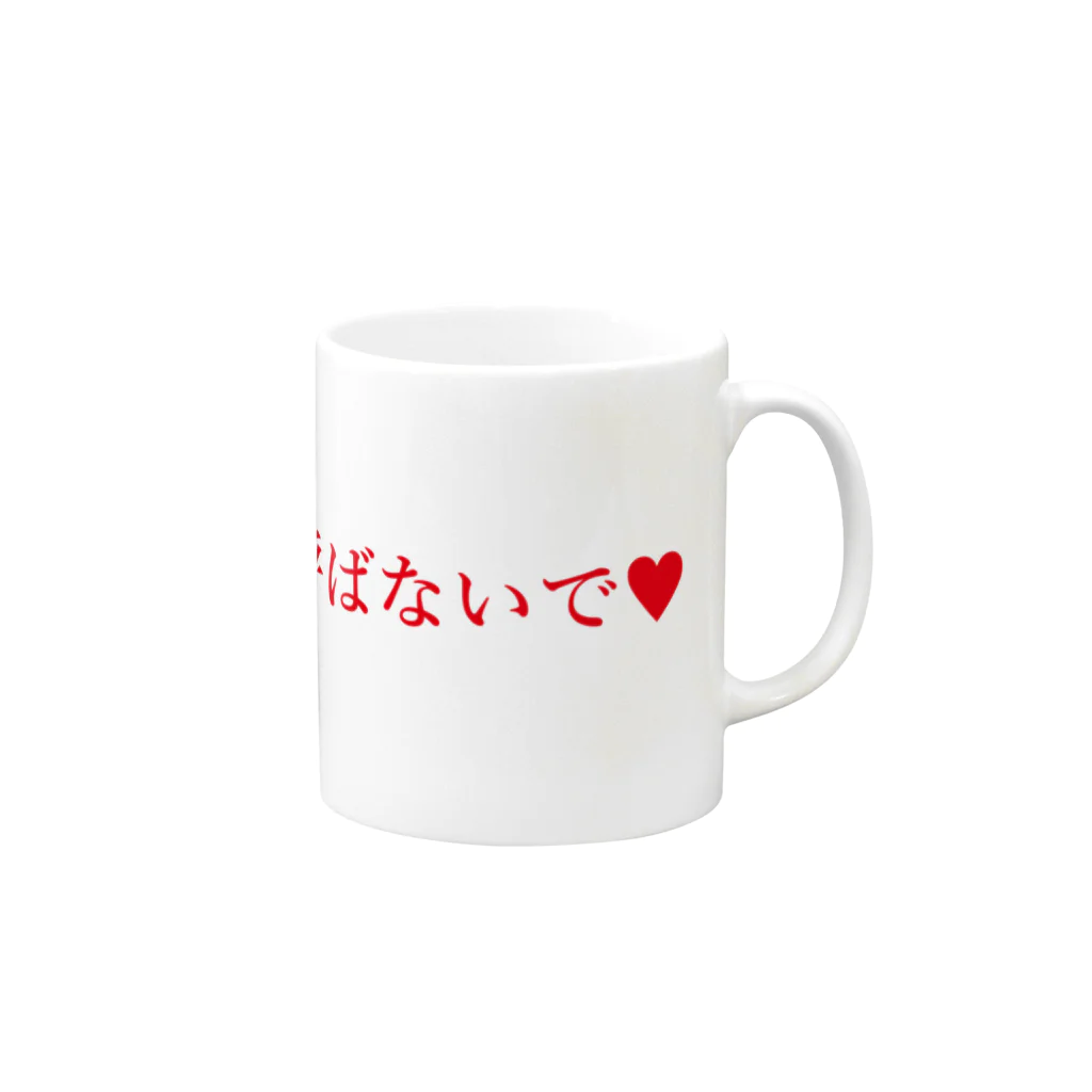 工藤ちゃん受注生産ショップの工藤ちゃんて呼ばないでシリーズ（赤） Mug :right side of the handle