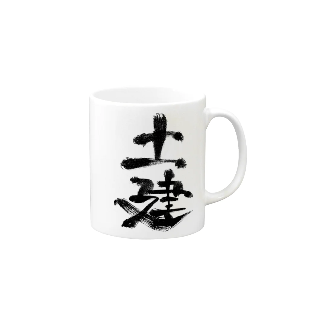 工ウェル2020【次なる企画模索中】の土建マグカップ Mug :right side of the handle