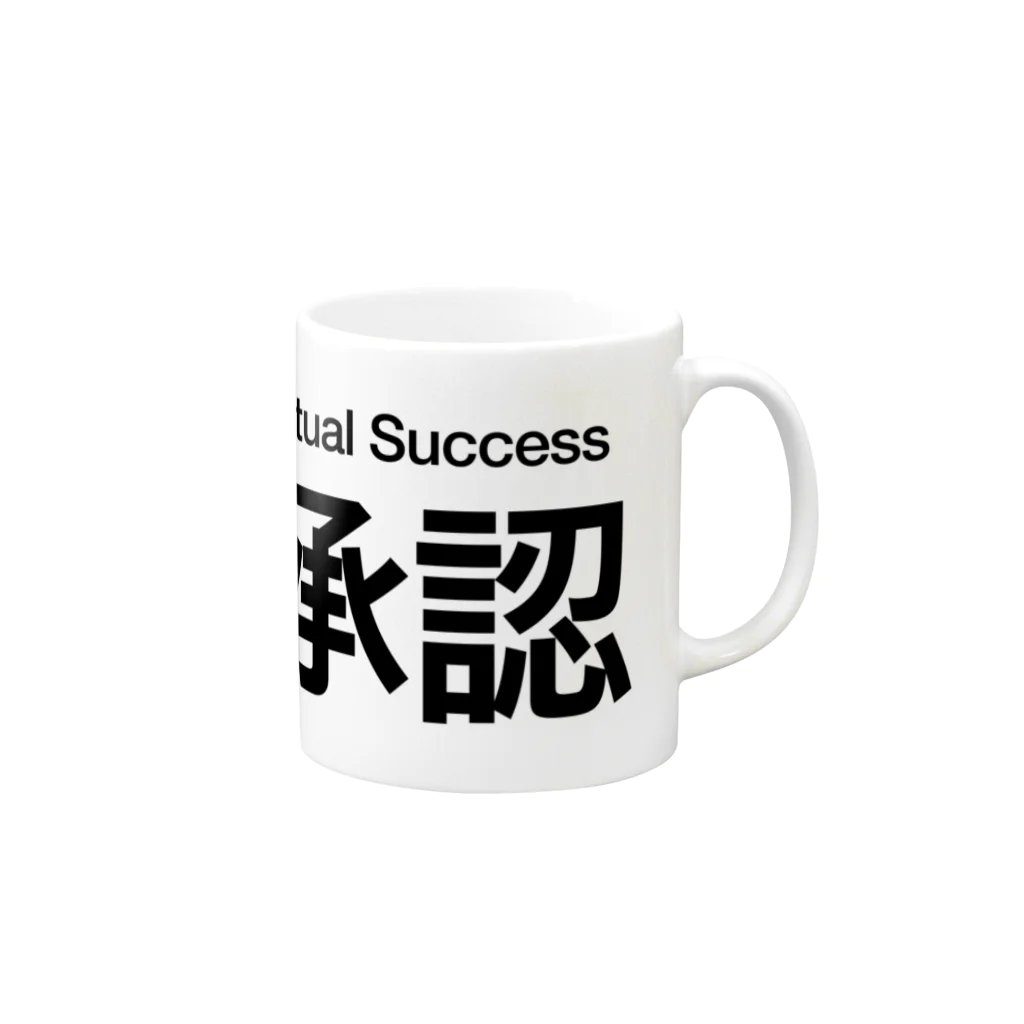 はてなの大承認 Mug :right side of the handle