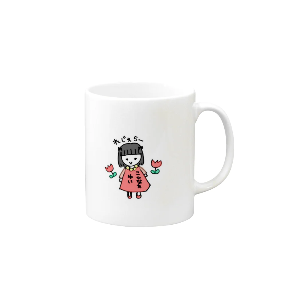 小日向由衣のれじぇらー Mug :right side of the handle