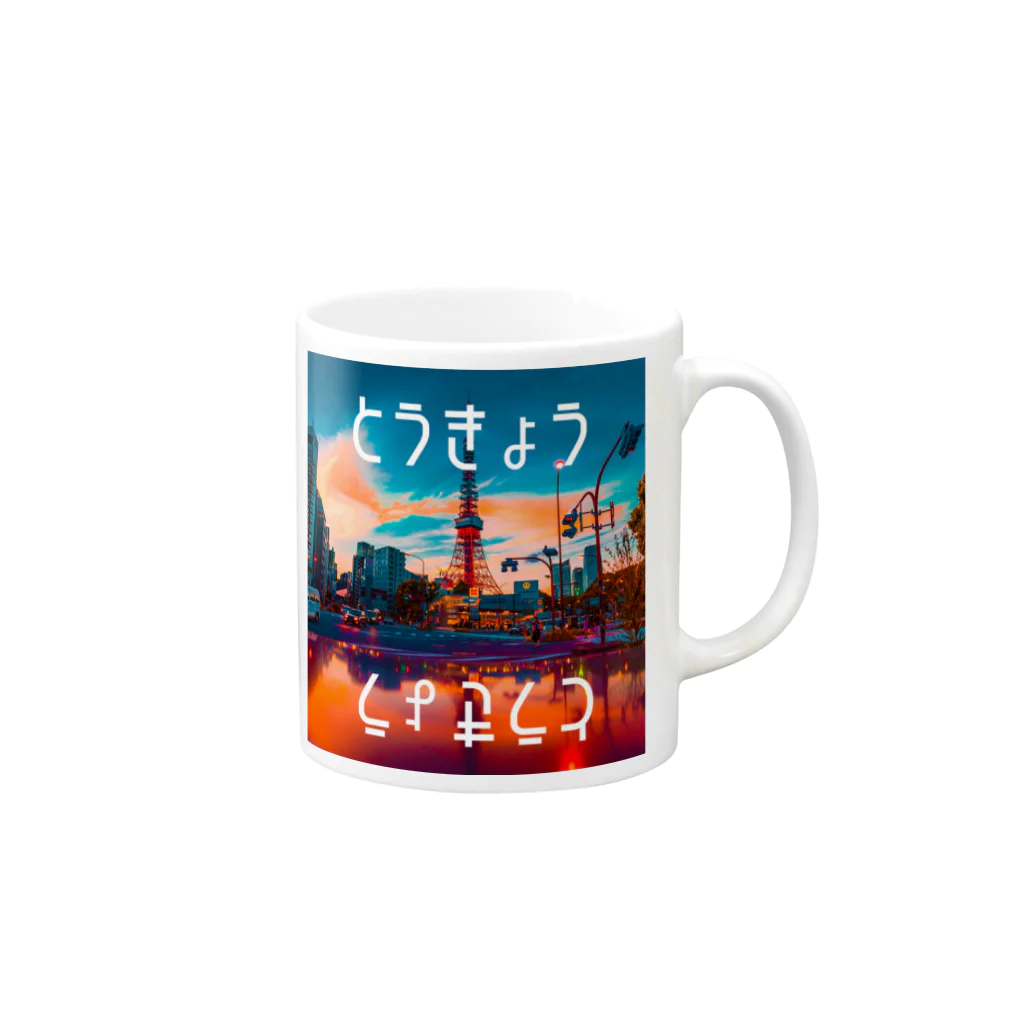 🇯🇵Las Fotos de Tokio🇪🇸のとうきょうシリーズ Mug :right side of the handle